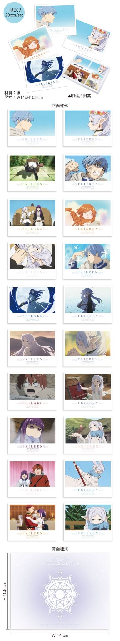 葬送的芙莉蓮 明信片組(20入) A款 綜合 - Microworks ACG